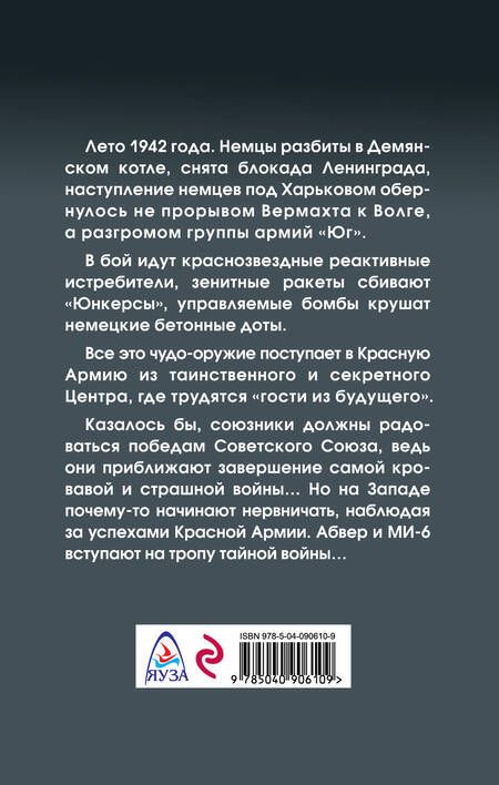 Фотография книги "Большаков: Однополчане. Русские своих не бросают"