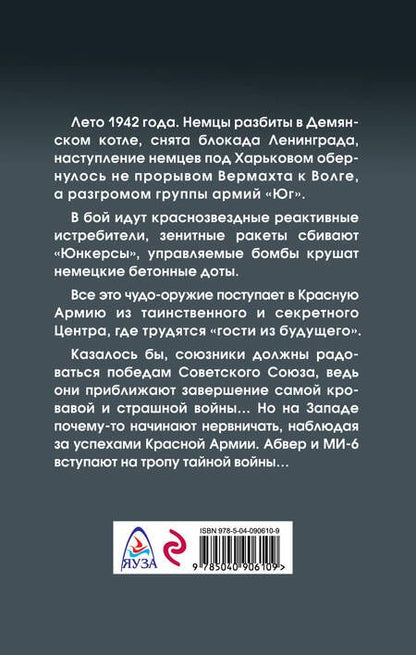 Фотография книги "Большаков: Однополчане. Русские своих не бросают"
