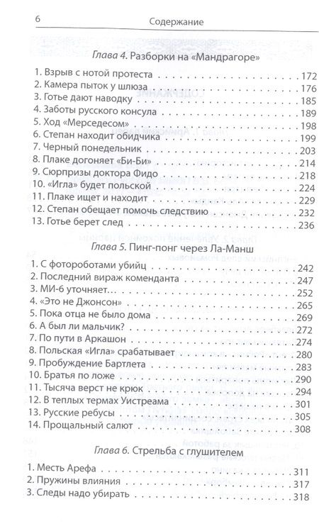 Фотография книги "Большаков: Призраки "Русского замка""