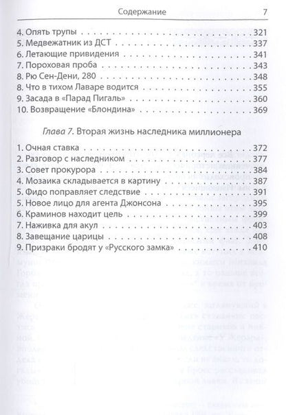 Фотография книги "Большаков: Призраки "Русского замка""