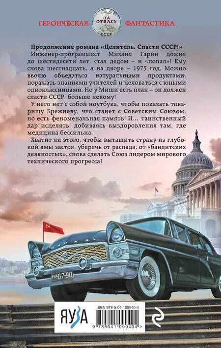 Фотография книги "Большаков: Целитель. Союз нерушимый?"