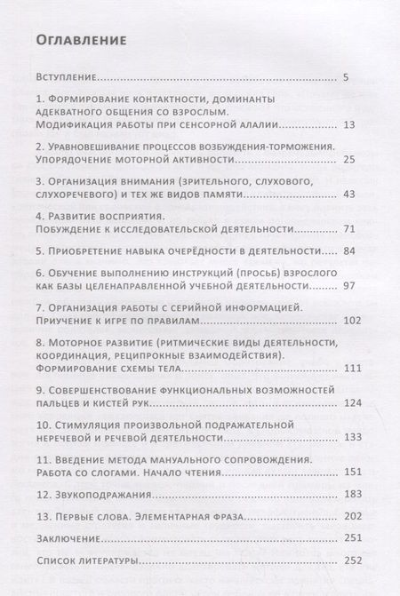 Фотография книги "Большакова: Алалия. Работа на начальном этапе. Формирование навыков базового уровня. Междисциплинарный авторский подход"