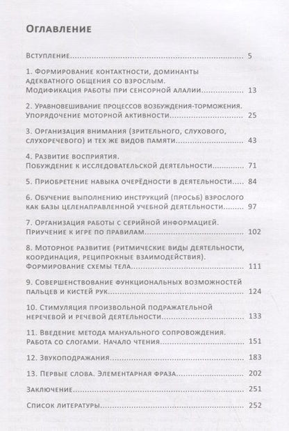 Фотография книги "Большакова: Алалия. Работа на начальном этапе. Формирование навыков базового уровня. Междисциплинарный авторский подход"