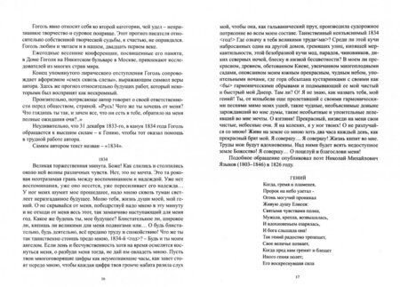 Фотография книги "Большакова: Гоголь и английские писатели XVIII века"