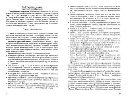 Фотография книги "Большаник: Туристское страноведение. Учебное пособие"