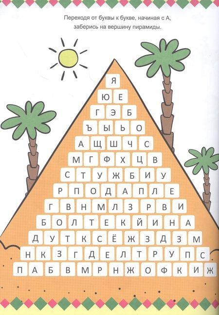 Фотография книги "Большая активити книга игр. Нескучные задания 7+"