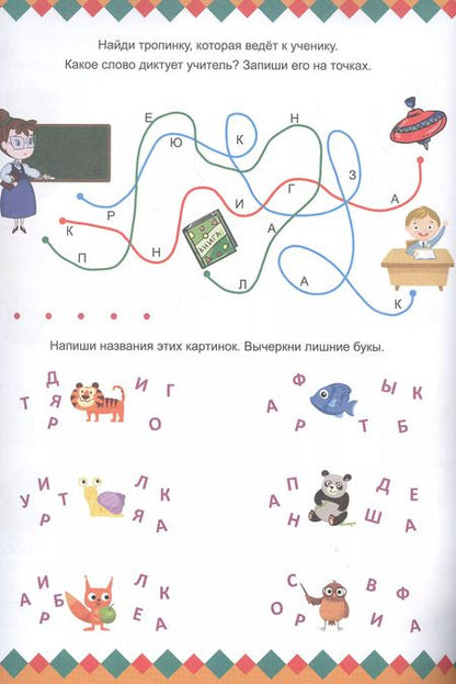 Фотография книги "Большая активити книга игр. Нескучные задания 7+"