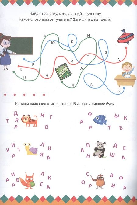 Фотография книги "Большая активити книга игр. Нескучные задания 7+"