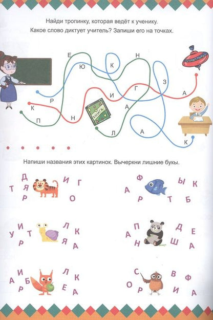 Фотография книги "Большая активити книга игр. Нескучные задания 7+"