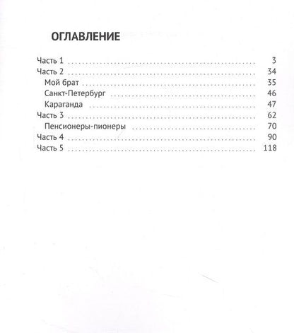 Фотография книги "Большая автобиография: 5 частей"