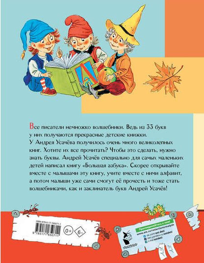 Фотография книги "Большая азбука"