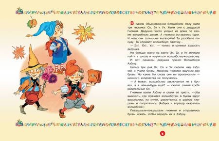 Фотография книги "Большая азбука"