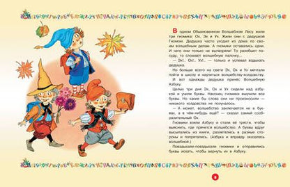 Фотография книги "Большая азбука"