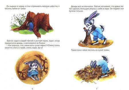 Фотография книги "Большая дружба Зайчика и Ёжика"