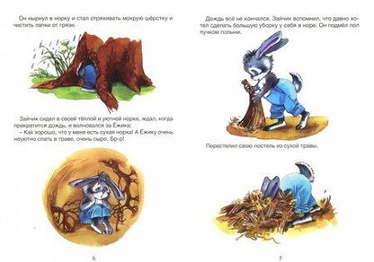 Фотография книги "Большая дружба Зайчика и Ёжика"