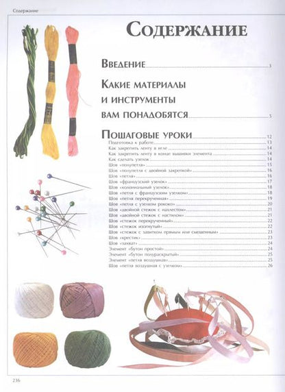 Фотография книги "Большая энциклопедия. Вышивка лентами"