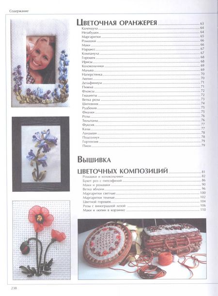 Фотография книги "Большая энциклопедия. Вышивка лентами"