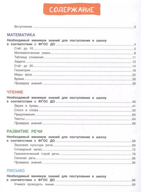 Фотография книги "Большая энциклопедия подготовки к школе"