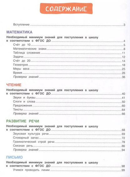 Фотография книги "Большая энциклопедия подготовки к школе"