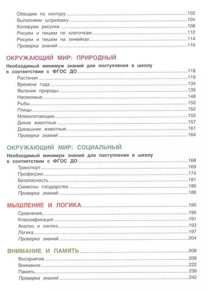 Фотография книги "Большая энциклопедия подготовки к школе"