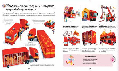 Фотография книги "Большая энциклопедия транспорта"