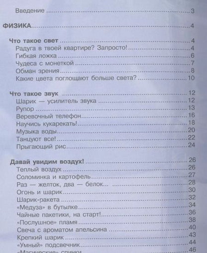 Фотография книги "Большая энциклопедия юного экспериментатора"