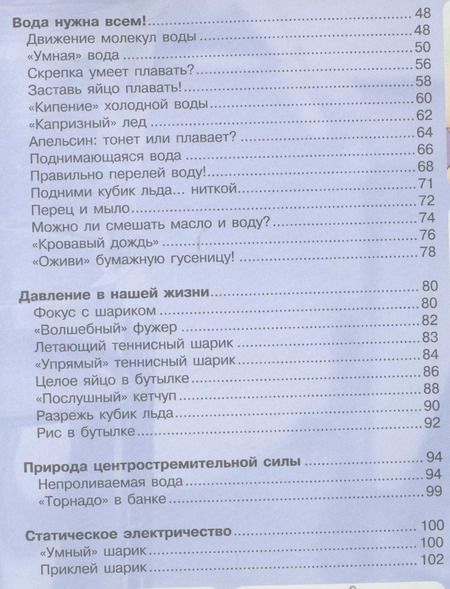 Фотография книги "Большая энциклопедия юного экспериментатора"