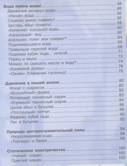 Фотография книги "Большая энциклопедия юного экспериментатора"