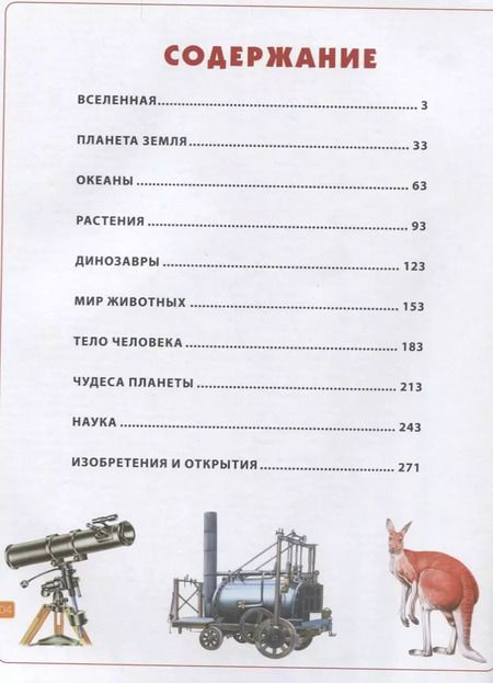 Фотография книги "Большая иллюстрированная энциклопедия для детей"