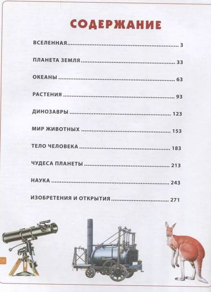 Фотография книги "Большая иллюстрированная энциклопедия для детей"