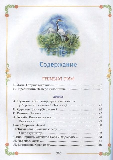 Фотография книги "Большая хрестоматия для начальной школы"