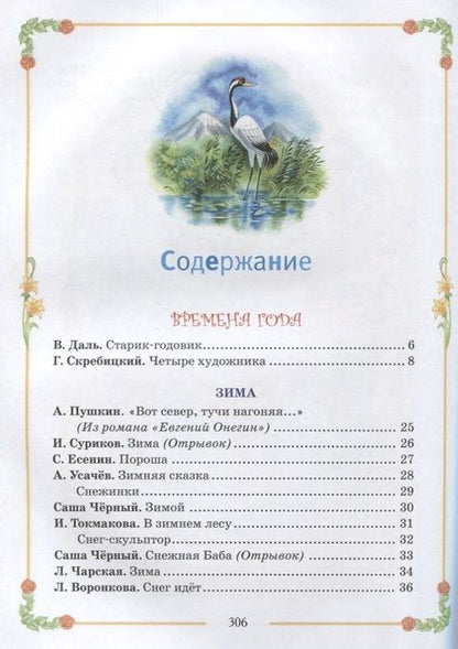 Фотография книги "Большая хрестоматия для начальной школы"