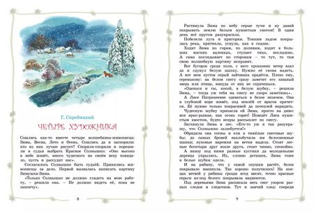 Фотография книги "Большая хрестоматия для начальной школы"