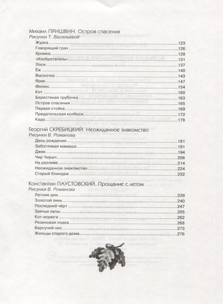 Фотография книги "Большая хрестоматия для школы. 1-4 классы"