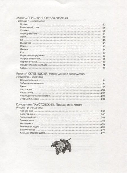 Фотография книги "Большая хрестоматия для школы. 1-4 классы"