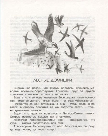 Фотография книги "Большая хрестоматия для школы. 1-4 классы"