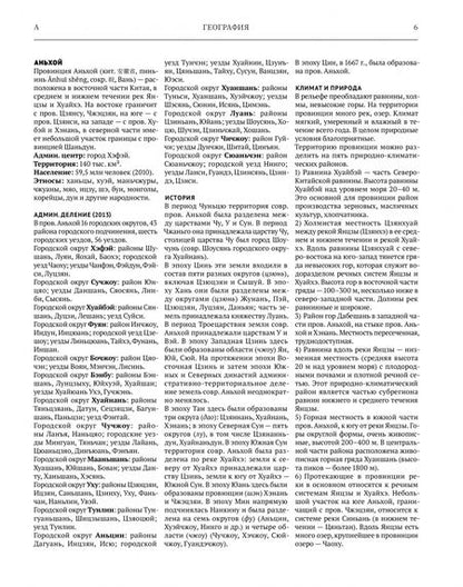 Фотография книги "Большая китайская энциклопедия. Том 1. География"