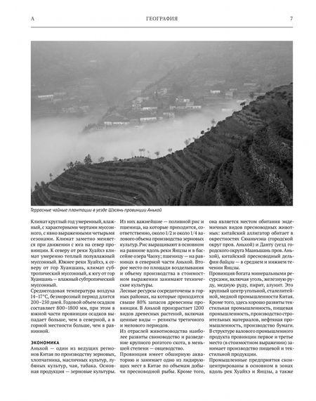 Фотография книги "Большая китайская энциклопедия. Том 1. География"