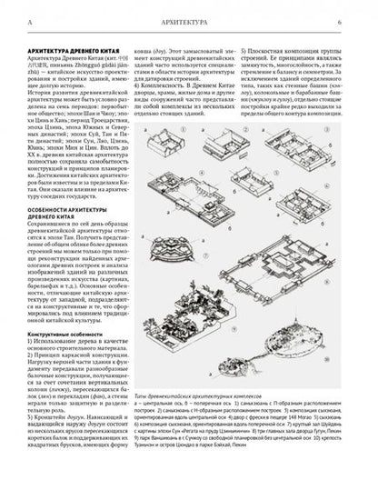 Фотография книги "Большая китайская энциклопедия. Том 2. Архитектура"