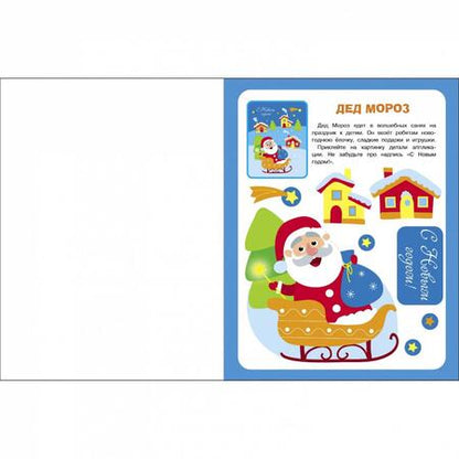 Фотография книги "Большая книга аппликаций. Выпуск 1. Новогодняя елочка"