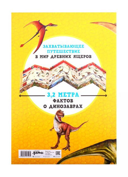 Фотография книги "Большая книга динозавров"