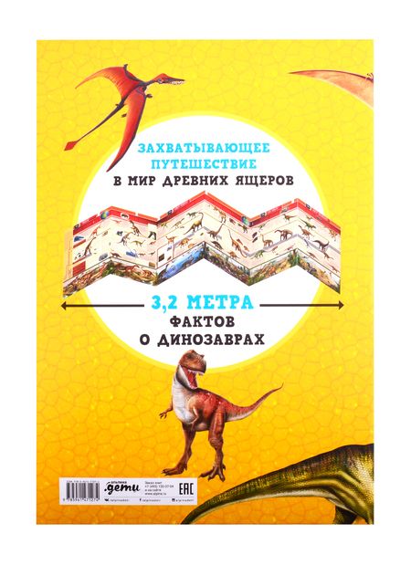 Фотография книги "Большая книга динозавров"