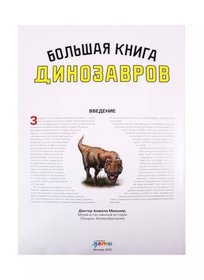 Фотография книги "Большая книга динозавров"