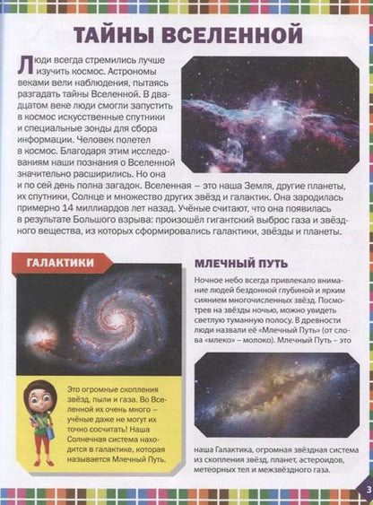 Фотография книги "Большая книга для дошколят и младших школьников. Энциклопедия будущего отличника"
