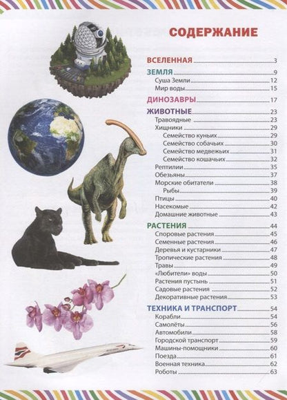 Фотография книги "Большая книга для маленьких почемучек. Иллюстрированная энциклопедия"