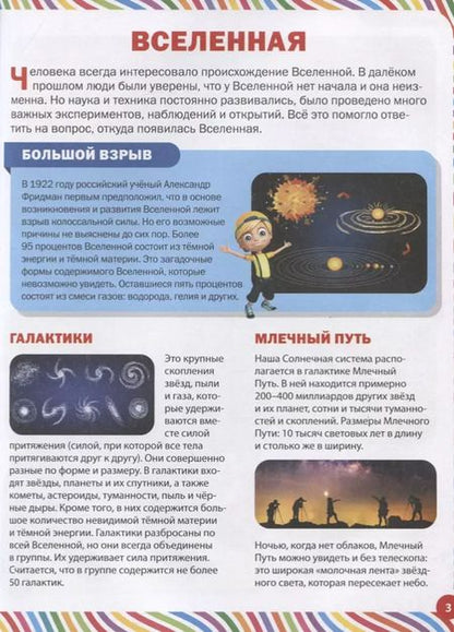 Фотография книги "Большая книга для маленьких почемучек. Иллюстрированная энциклопедия"