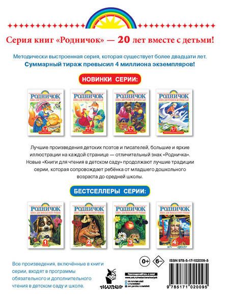 Фотография книги "Большая книга для внеклассного чтения. 1-4 классы. Все, что нужно обязательно прочитать"