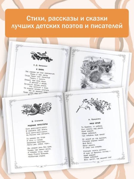 Фотография книги "Большая книга для внеклассного чтения. 1-4 классы. Все, что нужно обязательно прочитать"