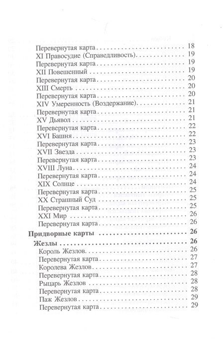 Фотография книги "Большая книга гаданий на классических Таро"