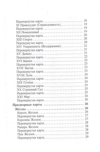 Фотография книги "Большая книга гаданий на классических Таро"
